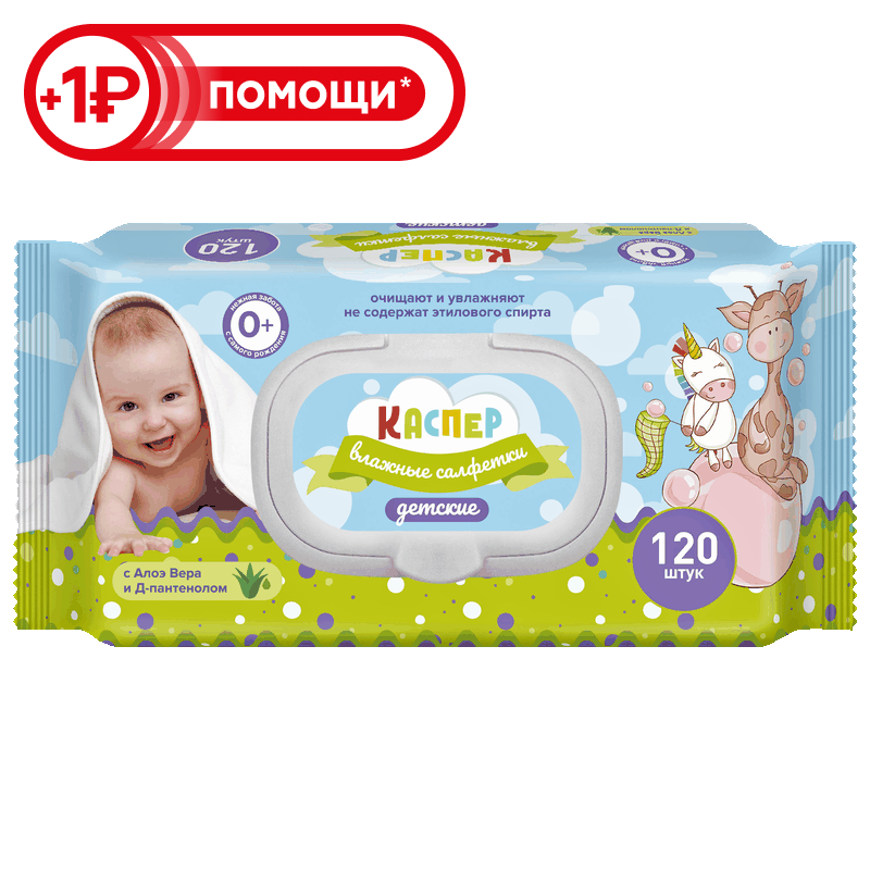 Салфетки Каспер влажные детские с клапаном, 120 шт