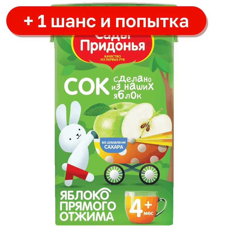 Сок Сады Придонья яблочный прямого отжима, 0,125 л