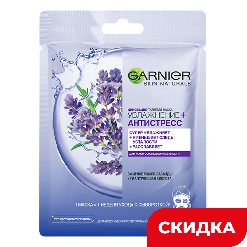 Тканевая маска для лица Garnier Skin Naturals Увлажение + Антистресс, 32 г