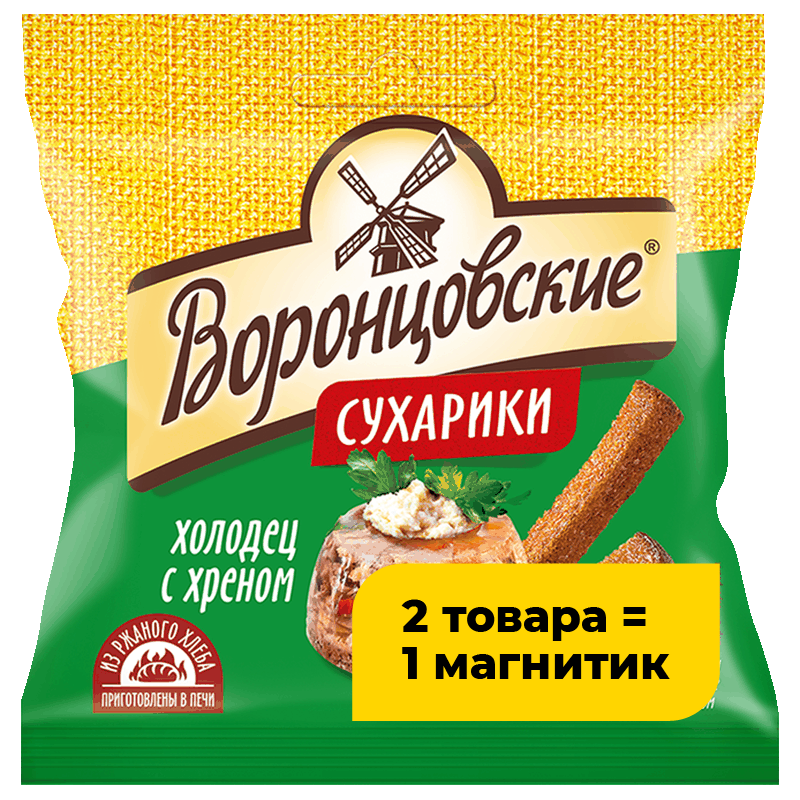 Сухарики Воронцовские ржано-пшеные холодец с хреном, 80 г