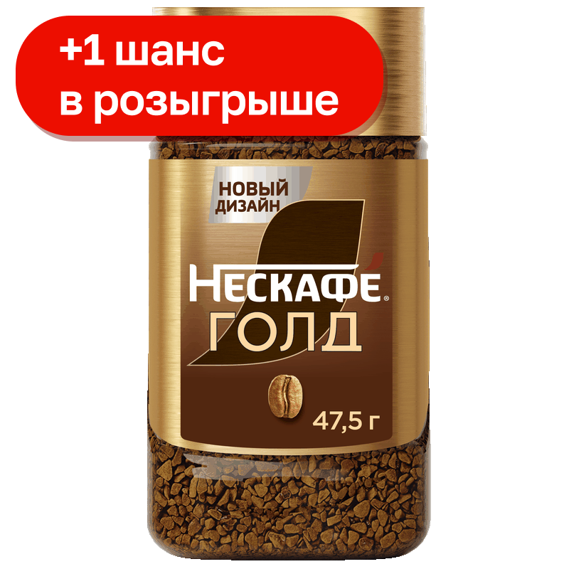 Кофе Нескафе Голд растворимый , 47,5 г