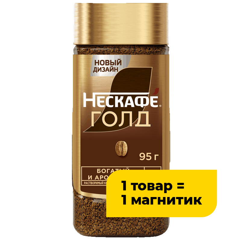 Кофе Нескафе Голд сублимированный растворимый с молотым, 95 г