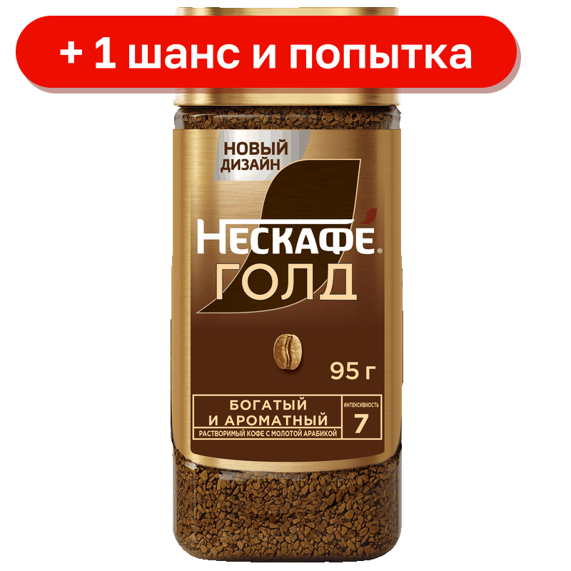 Кофе Нескафе Голд сублимированный с молотым, 95 г