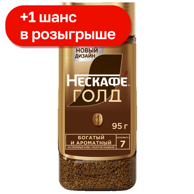 Кофе Нескафе Голд растворимый, 95 г