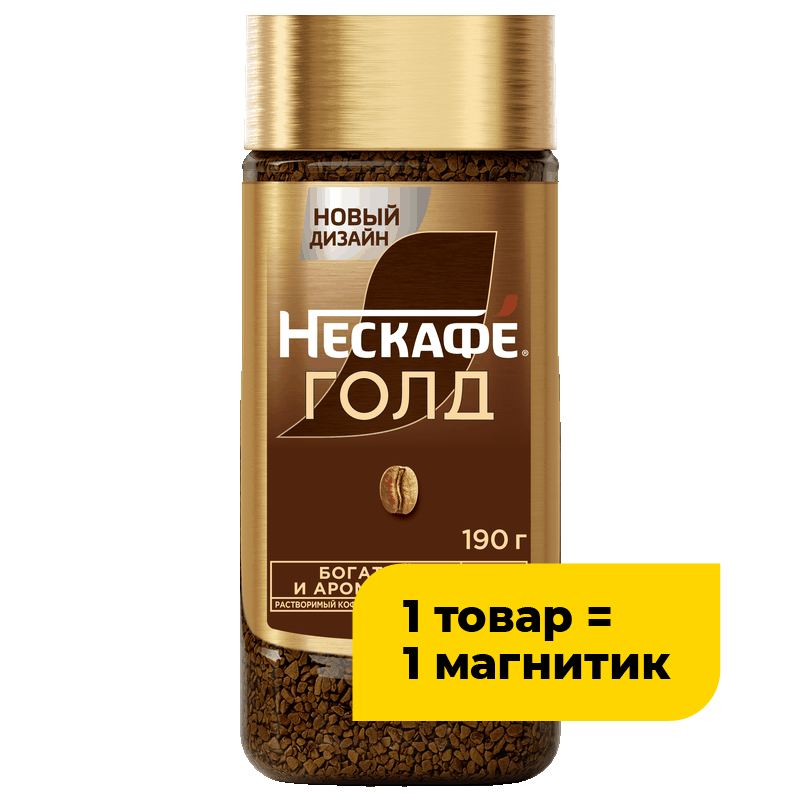 Кофе Нескафе Голд растворимый с молотой арабикой, 190 г
