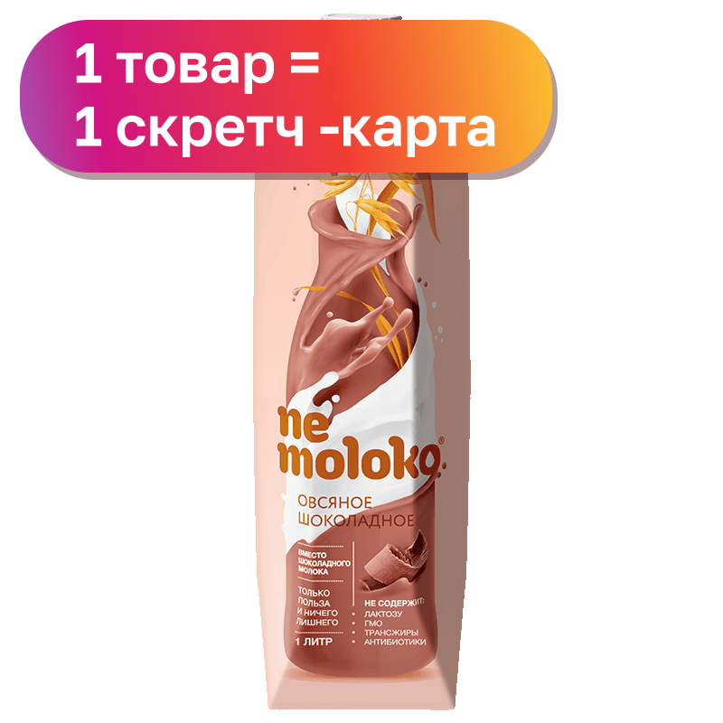 Напиток овсяный Nemoloko шоколадный/классический, 1 л