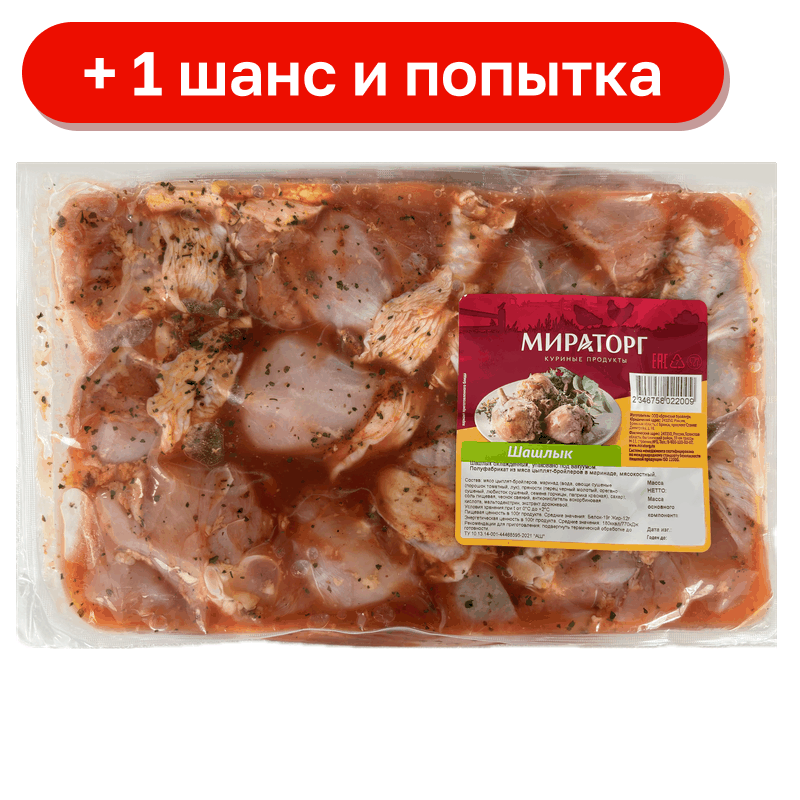 Шашлык Мираторг в маринаде