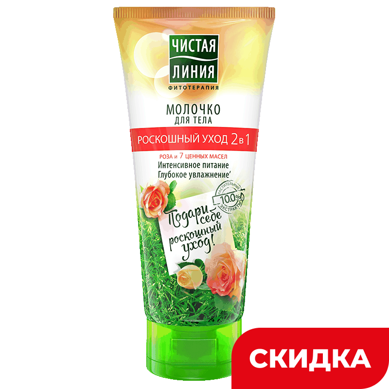 Молочко для тела Чистая линия Интенсивное питание, 200 мл