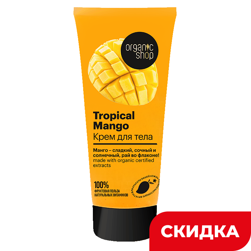 Крем для тела Organic Shop Тропический манго, 200 мл