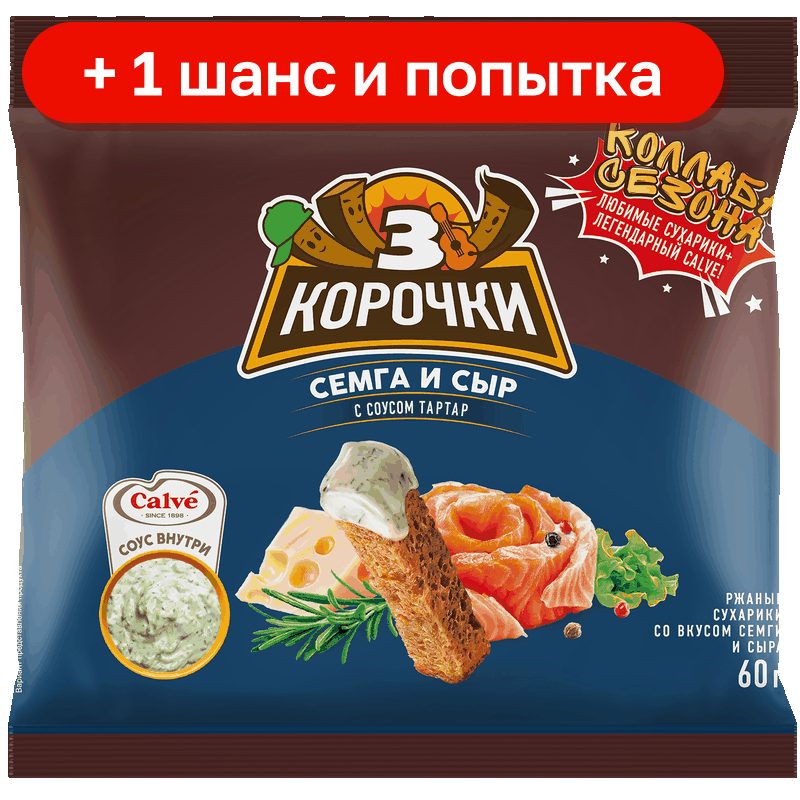 Cухарики ржаные 3корочки Сёмга с сыром/соус Тартар, 85 г