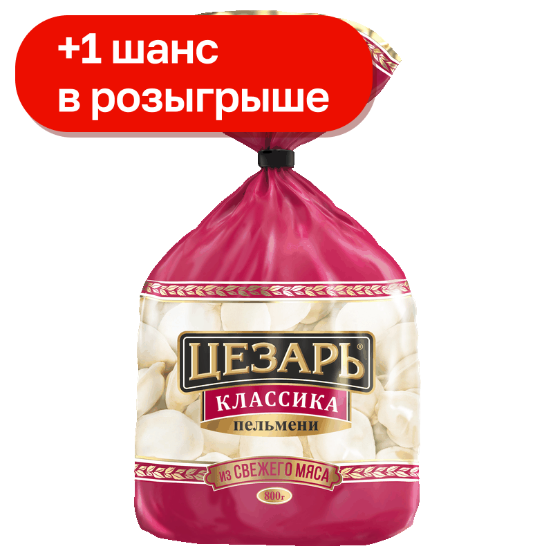 Пельмени Цезарь Классика говядина/свинина, 0,8 кг