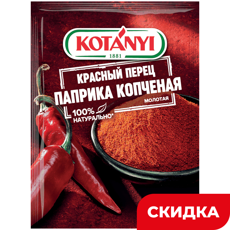 Паприка Kotanyi копченая молотая, 25 г