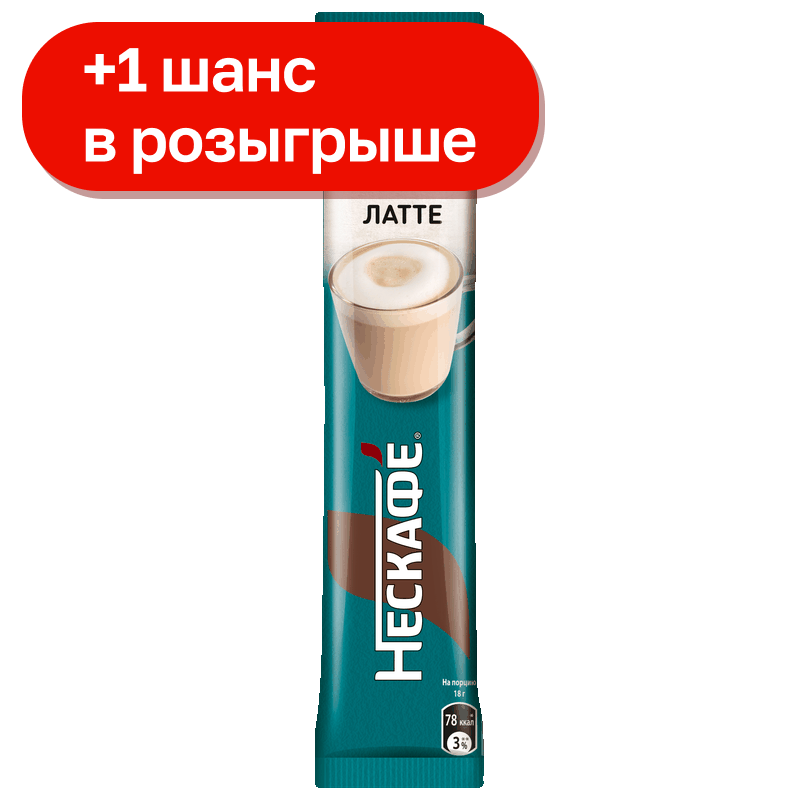 Кофе Нескафе Латте растворимый, 18 г