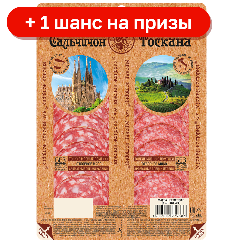 Колбаса Мясная история Ассорти Сальчичон Тоскана сырокопченая нарезка, 100 г