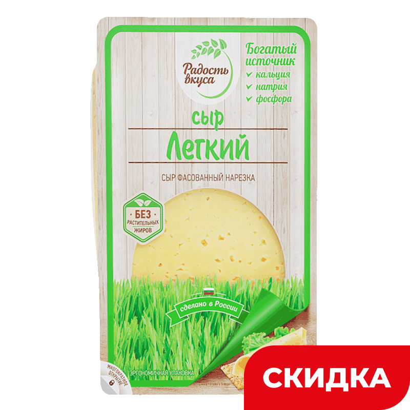 Сыр Радость Вкуса Легкий нарезка 35%, 125 г