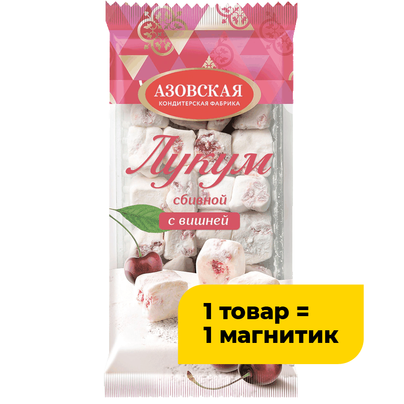Лукум сбивной с вишней Азовская КФ, 250 г