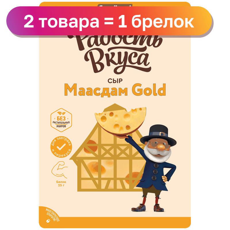 Сыр Радость Вкуса, в ассортименте, 125-180 г