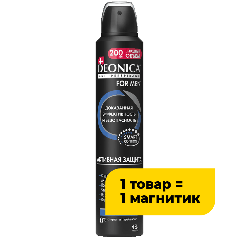 Антиперспирант-спрей Deonica Активная защита, мужской, 200 мл