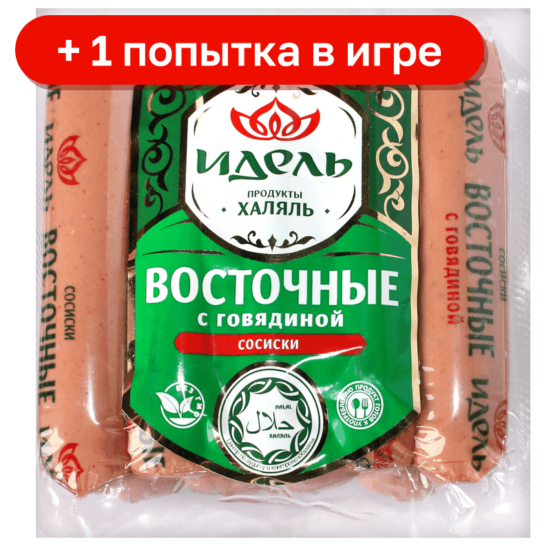 Сосиски Идель Восточные с говядиной Халяль, 500 г