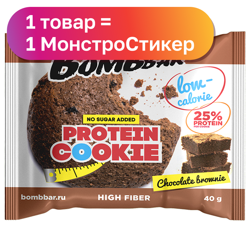 Печенье Bombbar неглазированное низкокалорийное протеиновое, со вкусом шоколадного брауни, 40 г