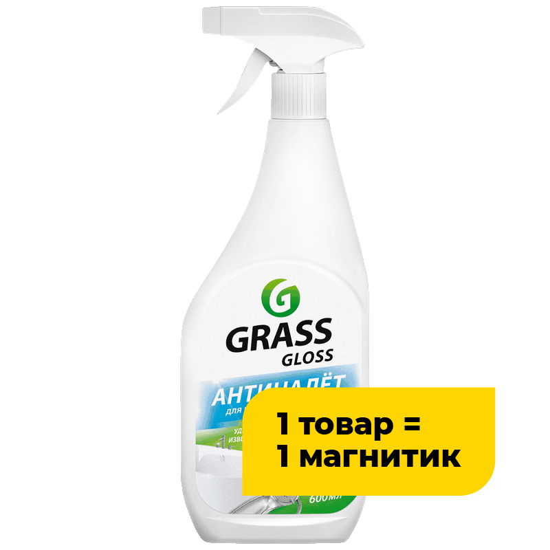 Чистящее средство для сантехники Grass Gloss, 600 мл