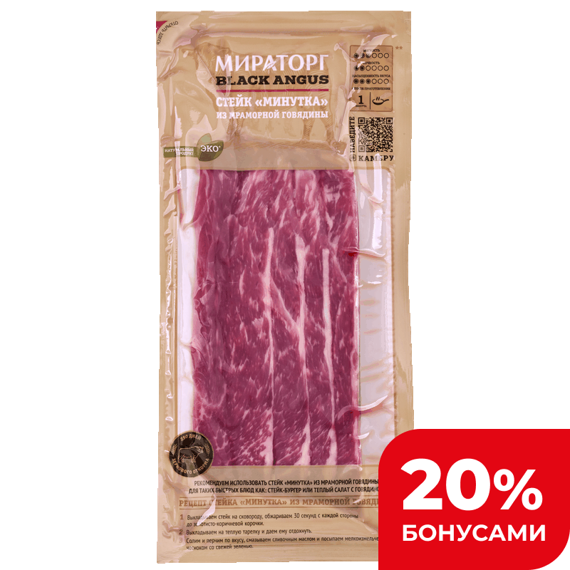 Стейк Мираторг мраморная говядина Минутка, 190 г