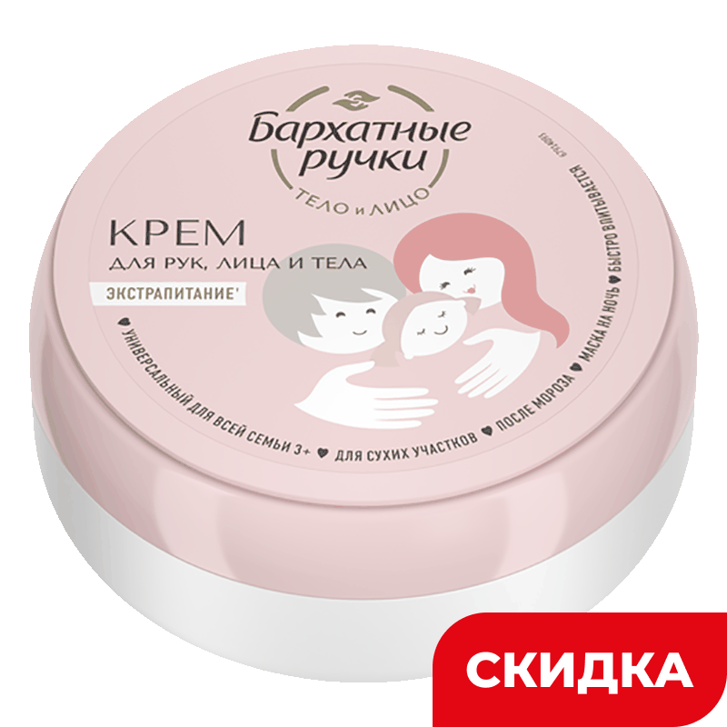 Крем для рук, лица, тела Бархатные ручкиу ниверсальный, 150 мл