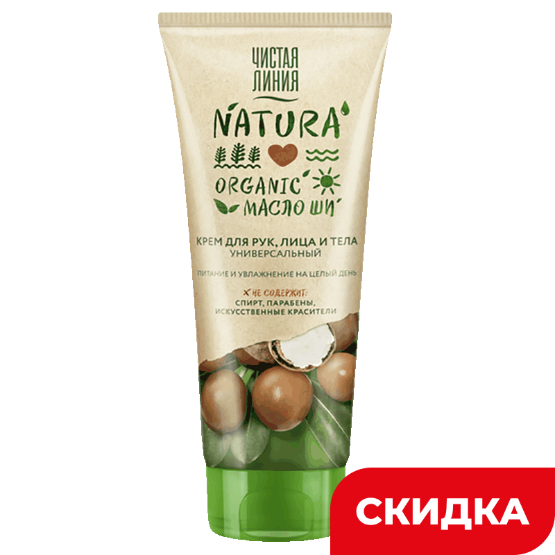 Крем для рук, лица, тела Чистая линия, 200 мл