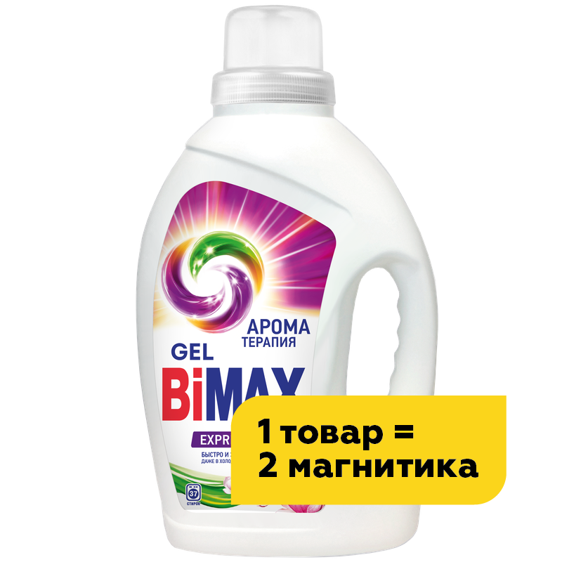Гель для стирки Bimax Ароматерапия, 20 стирок