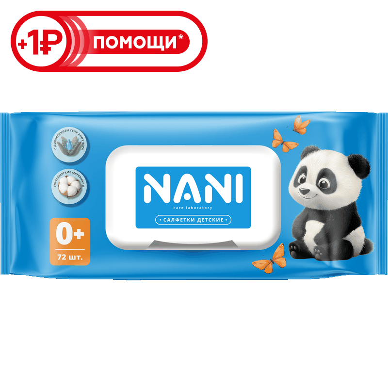 Салфетки влажные детские NaNi с клапаном, 72 шт