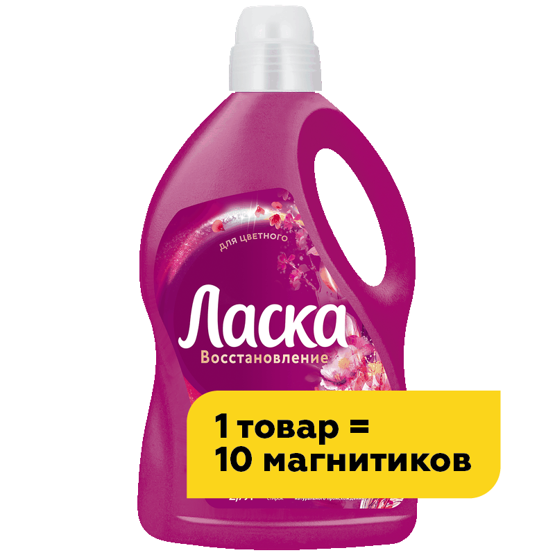 Гель для стирки Ласка Арома-Уход, 2,7 л
