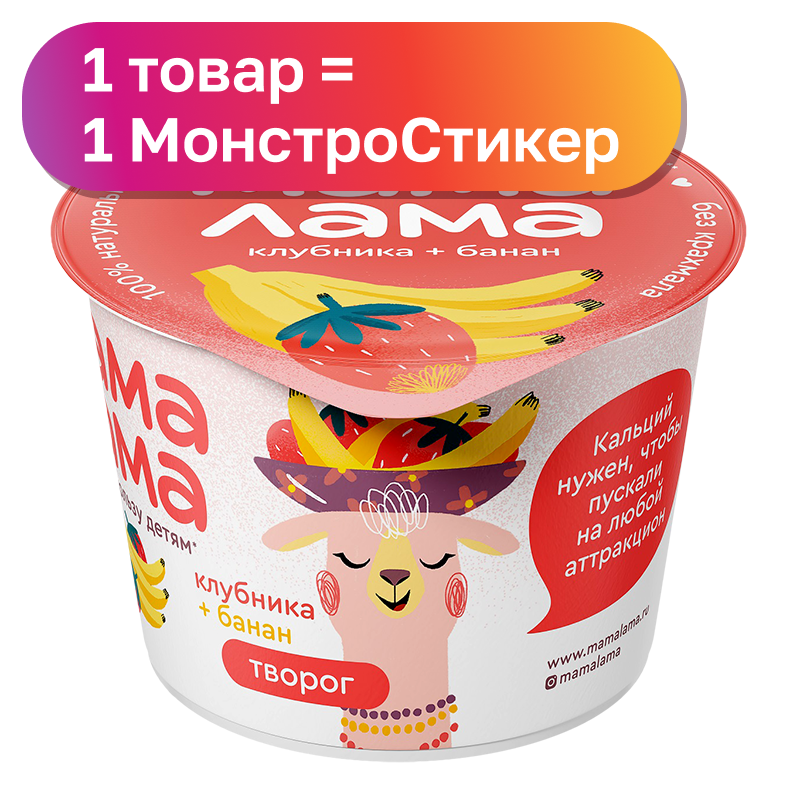 Творог Мама Лама клубника-банан 3,8%, персик-груша, 100 г