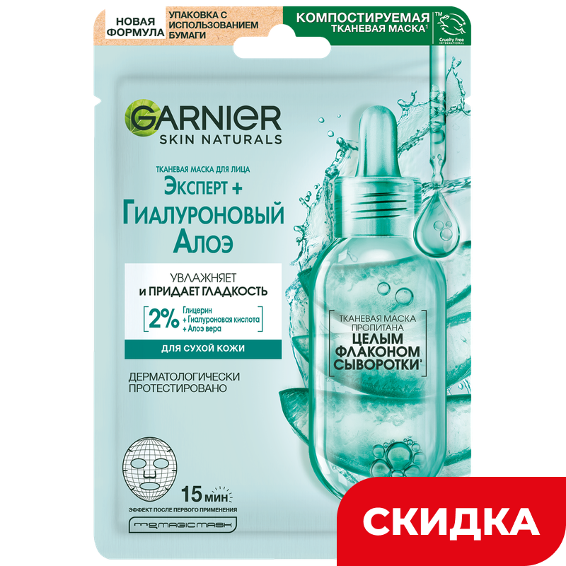 Тканевая Алоэ-маска для лица Garnier Skin Naturals Гиалуроновая, 28 г