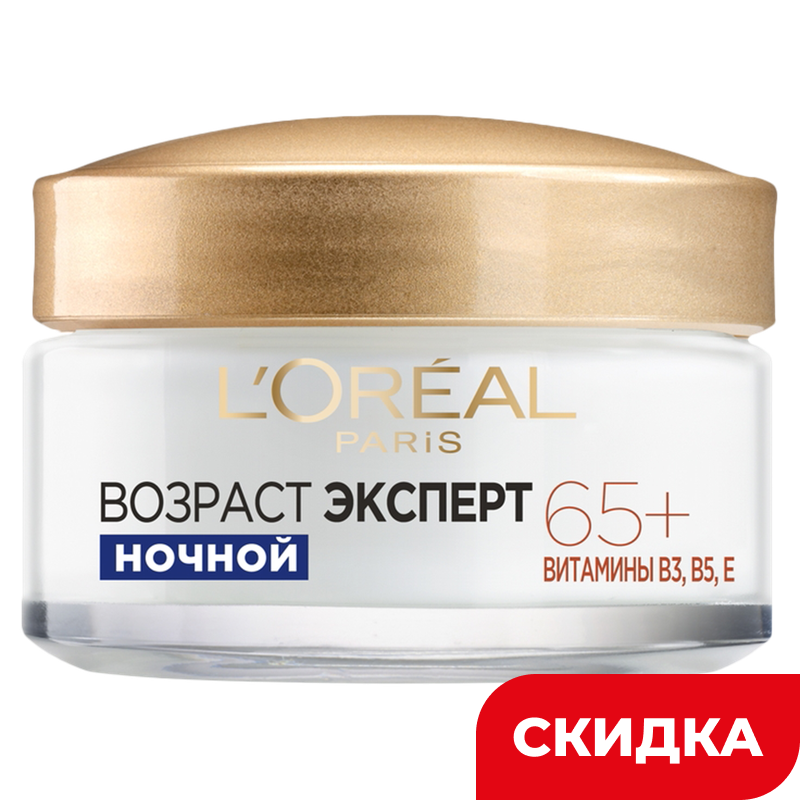 Крем для лица L’Oréal Paris Возраст Эксперт 65+ Ночной, 50 мл