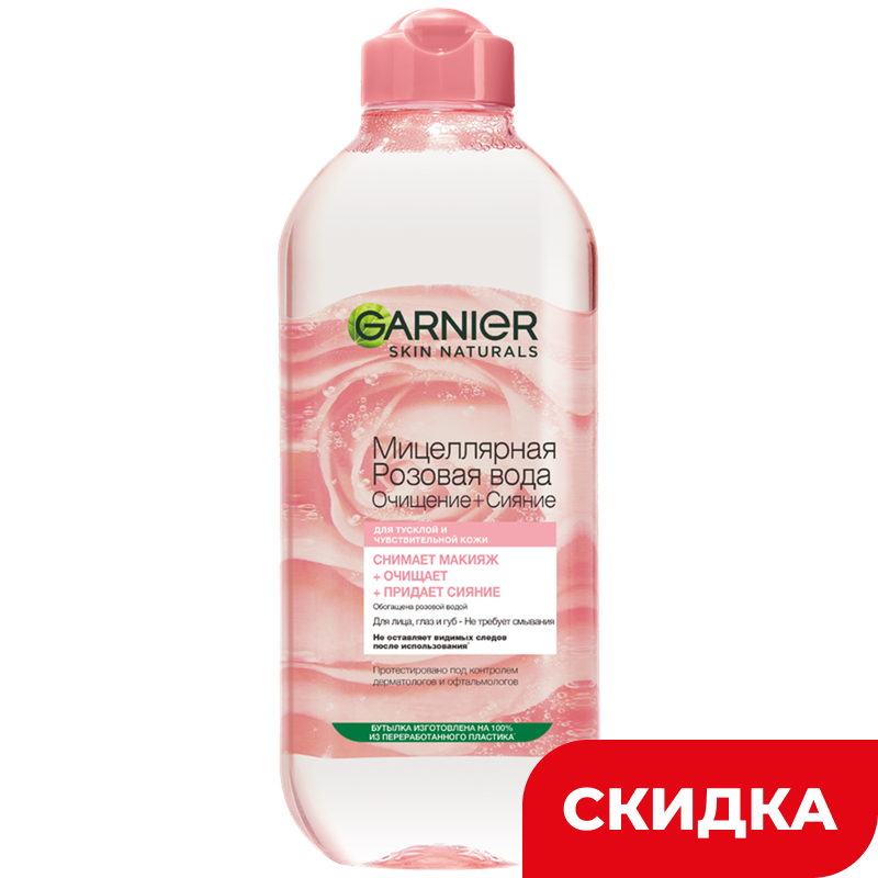 Мицеллярная розовая вода Garnier Skin Naturals Очищение + Сияние, 400 мл