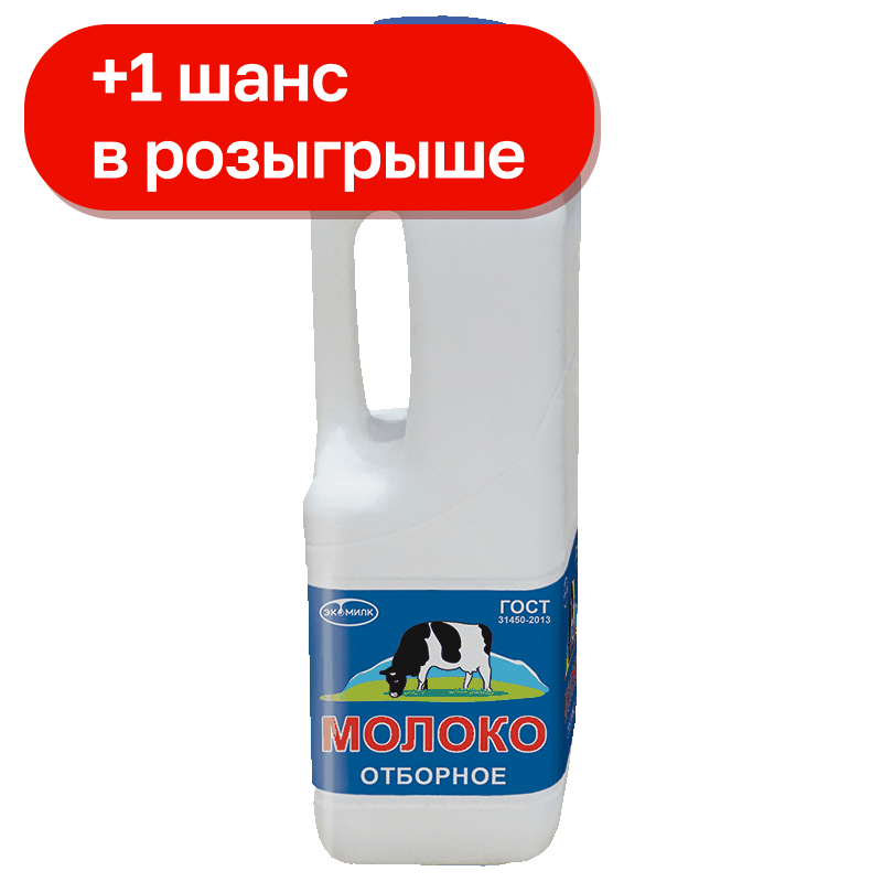 Молоко Экомилк отборное 3,4%-4,5%, 900 г