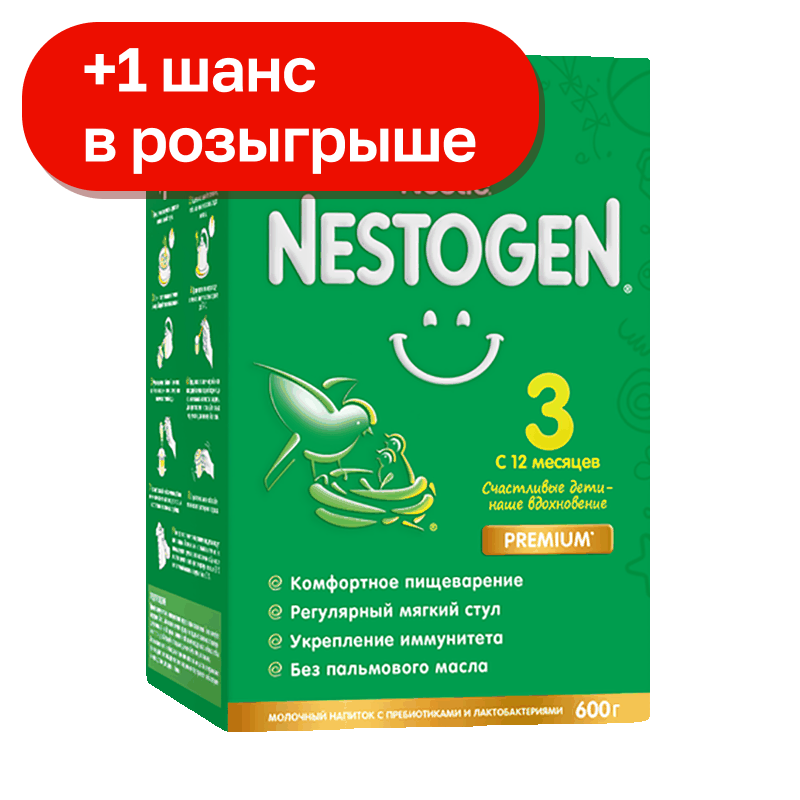 Молочко детское Nestogen 3 с 12 месяцев, 600 г