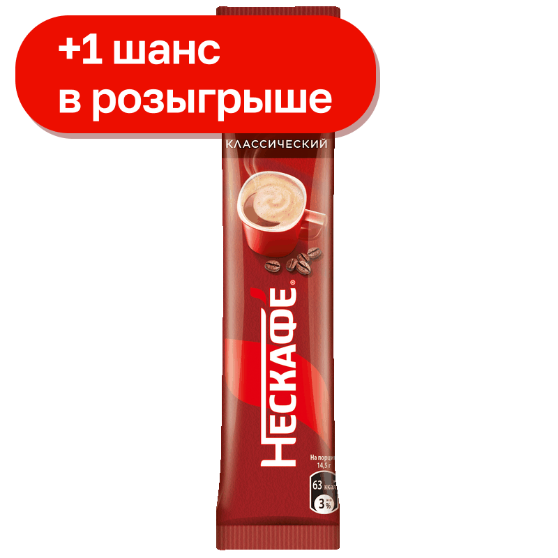 Кофейный напиток Нескафе 3в1 Классический ,14,5 г