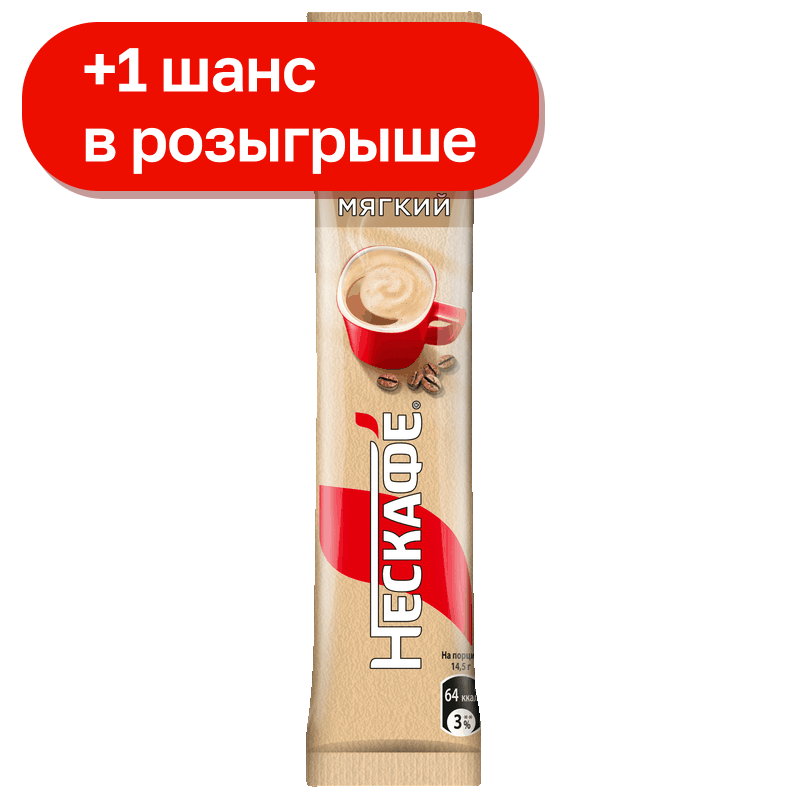 Кофейный напиток Нескафе 3в1 Мягкий сливочный, 14,5 г