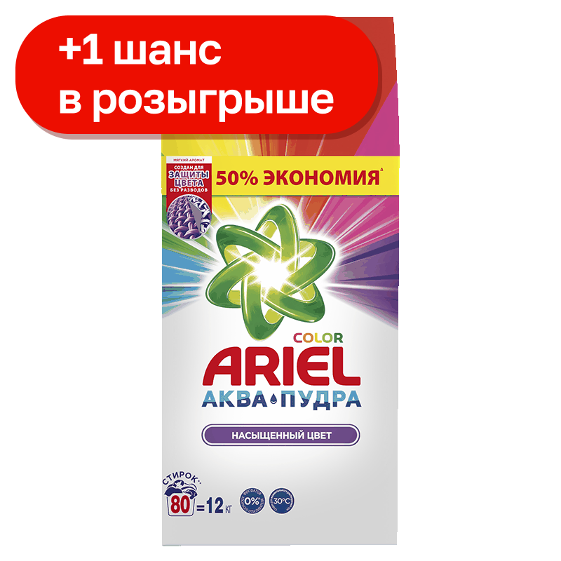 Порошок для стирки Ariel Color, 12 кг