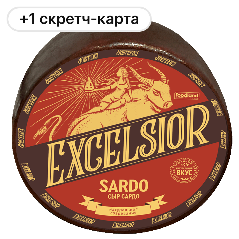 Сыр Excelsior, в ассортименте