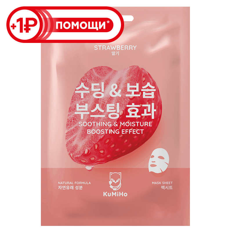 Маска тканевая для лица Kumiho с экстрактом клубники, 23 мл