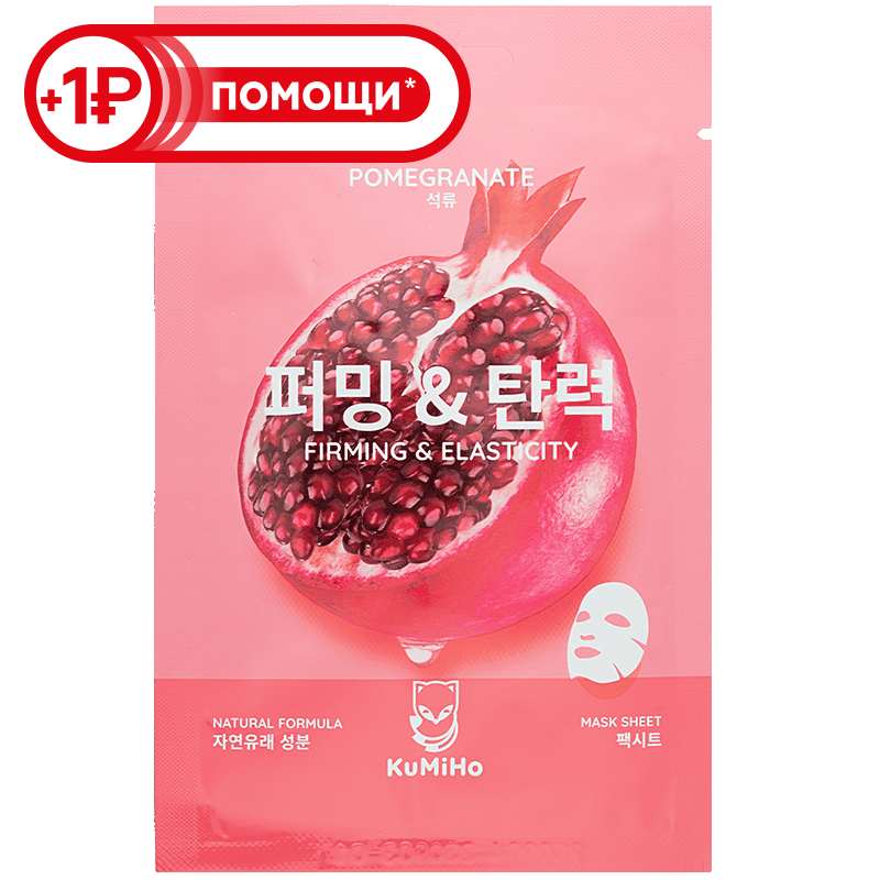 Маска для лица Kumiho тканевая с экстрактом граната, 23 мл