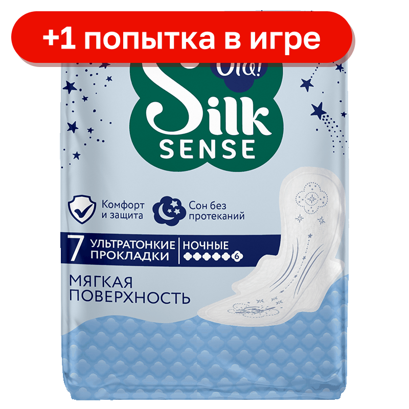 Прокладки Ola! Silk Sense ультратонкие ночные, 7 шт