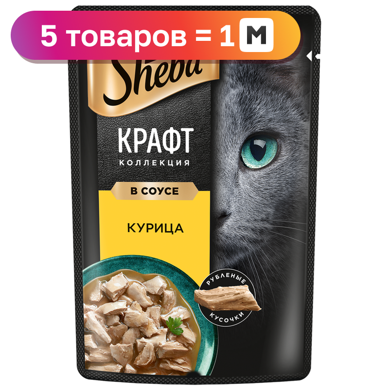 Корм Sheba для кошек, в ассортименте, 75 г