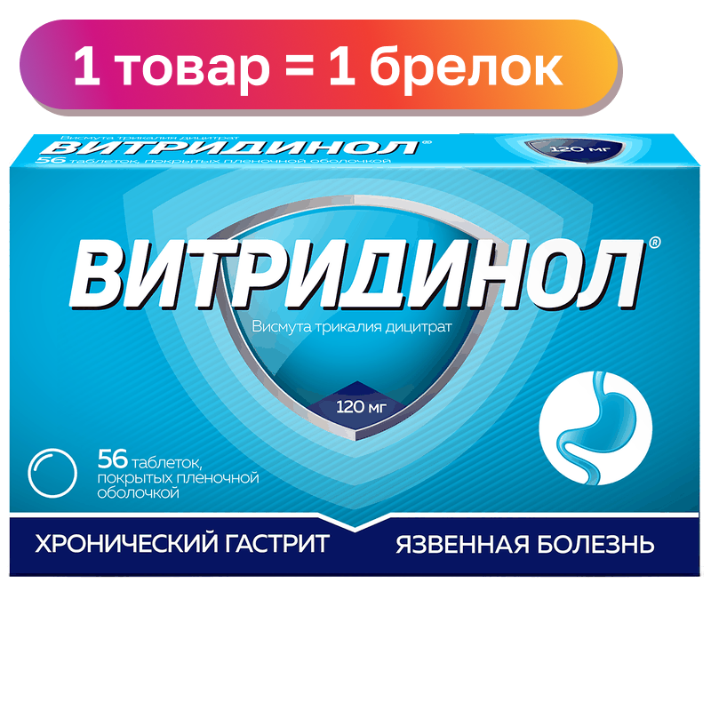 Таблетки Витридинол, 120 мг, 56 шт