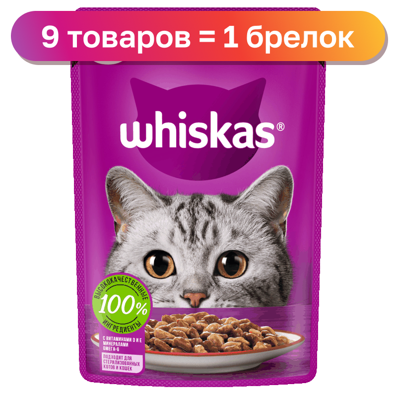 Корм для кошек и котят Whiskas, в ассортименте, 75 г
