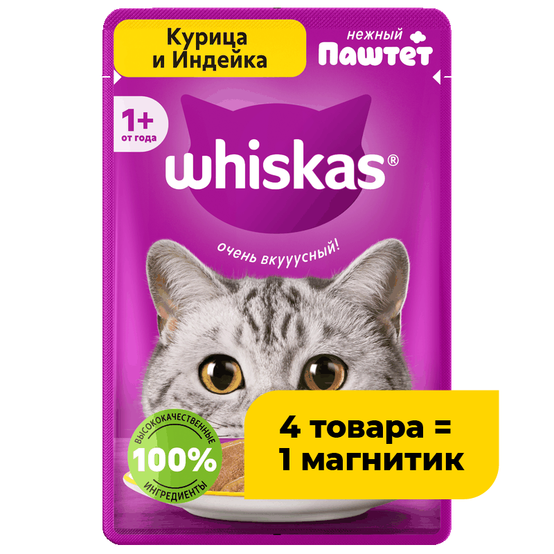 Корм для кошек Whiskas влажный, в ассортименте, 75 г