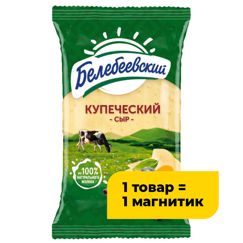 Сыр Белебеевский Купеческий 52%, 190 г
