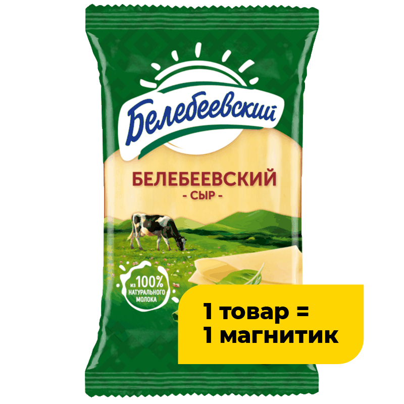 Сыр Белебеевский 45%, 190 г